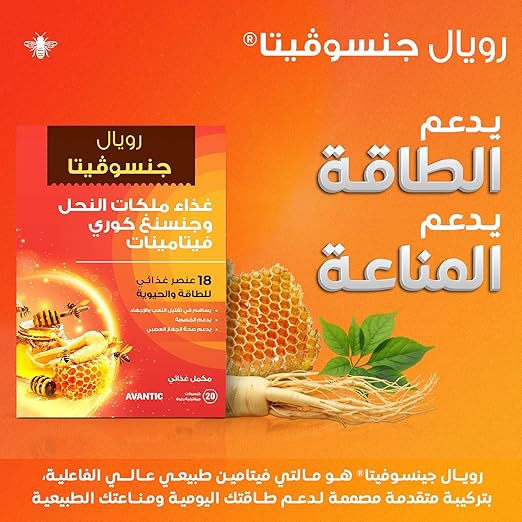 رويال جينسوفيتا